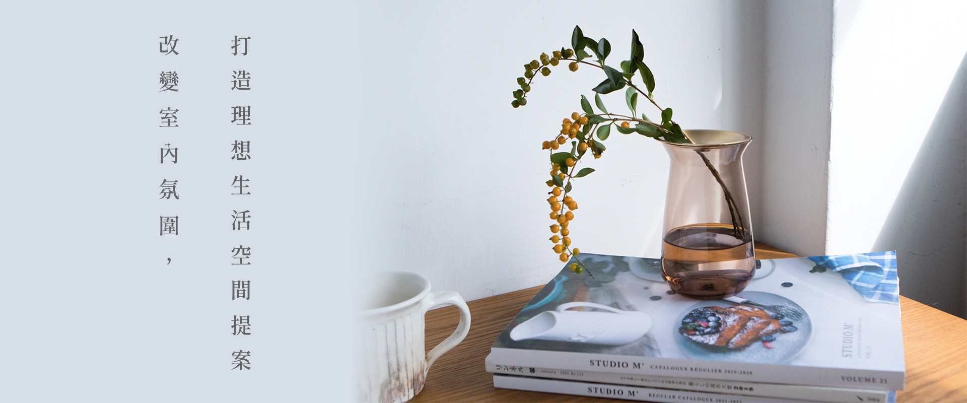 一只KINTO的LUNA咖啡色花瓶放在窗邊，灑下的陽光穿透玻璃的光暈映照在桌面上，改變室內氛圍，打造出理想生活空間感。