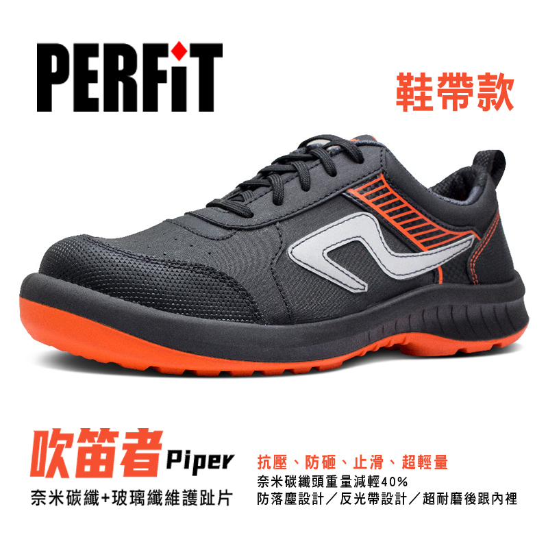 PERFIT | 吹笛者 台灣囡仔的安全鞋