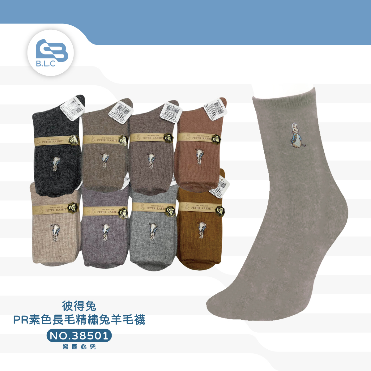 彼得兔PR素色長毛精繡兔羊毛襪38501