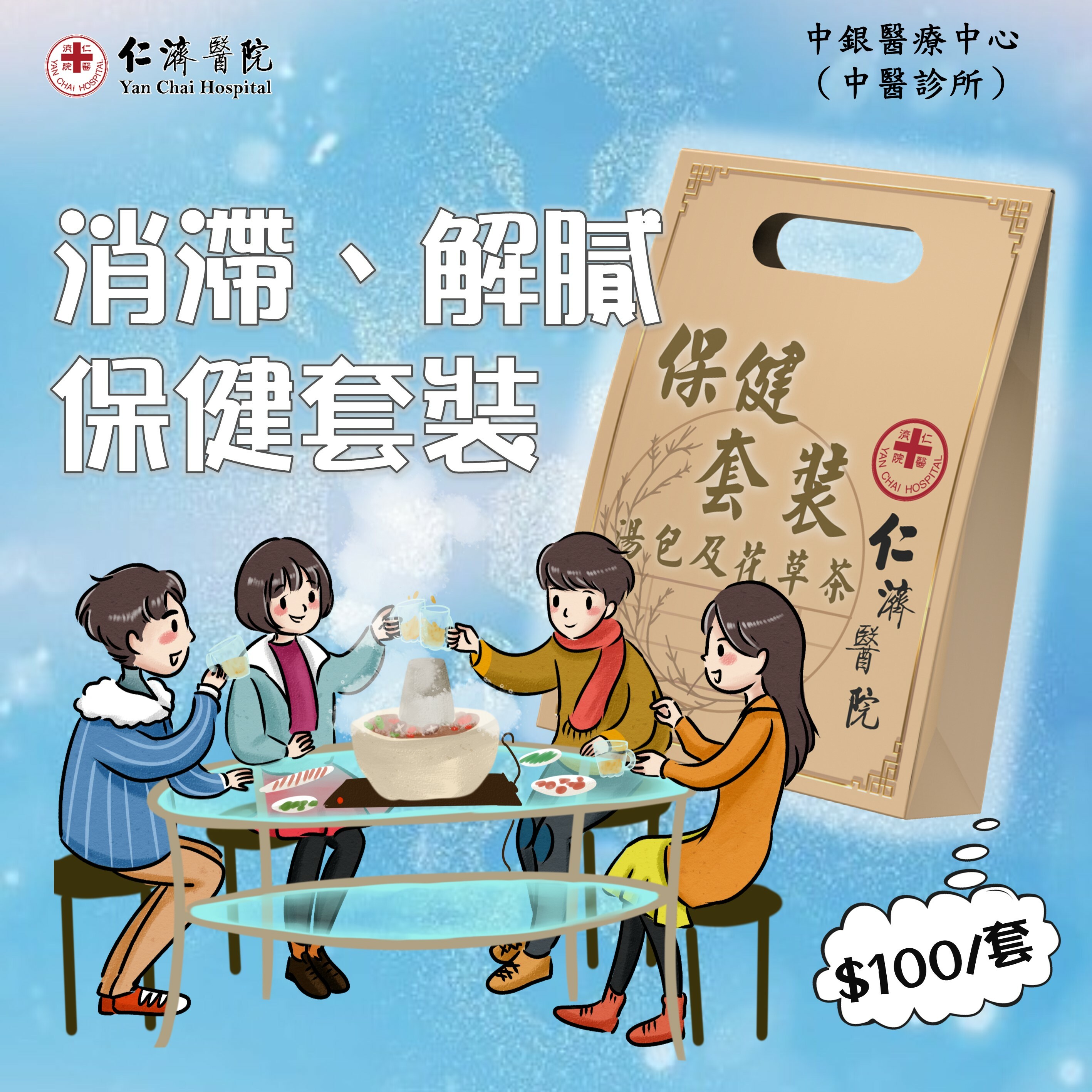 消滯解膩保健套裝