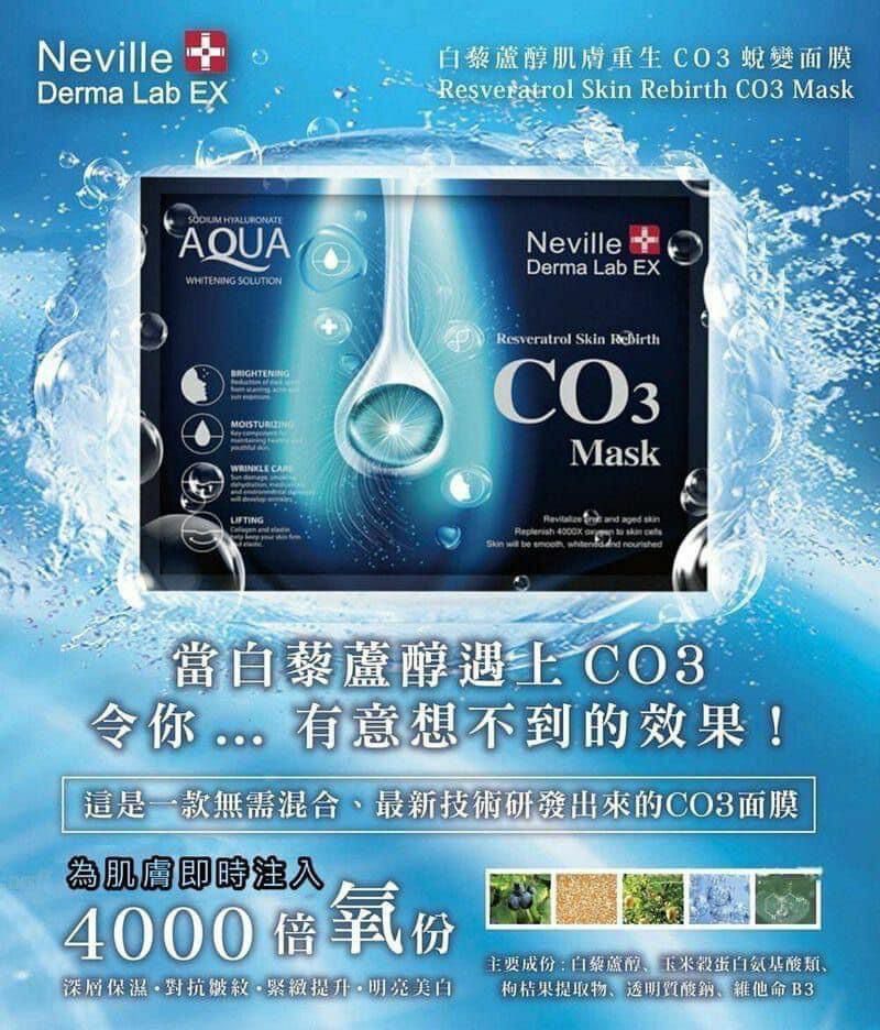 Neville derma Lab Ex 白藜蘆醇肌膚重生CO3蛻變面膜 (15gx10包)   [#SQ110801]