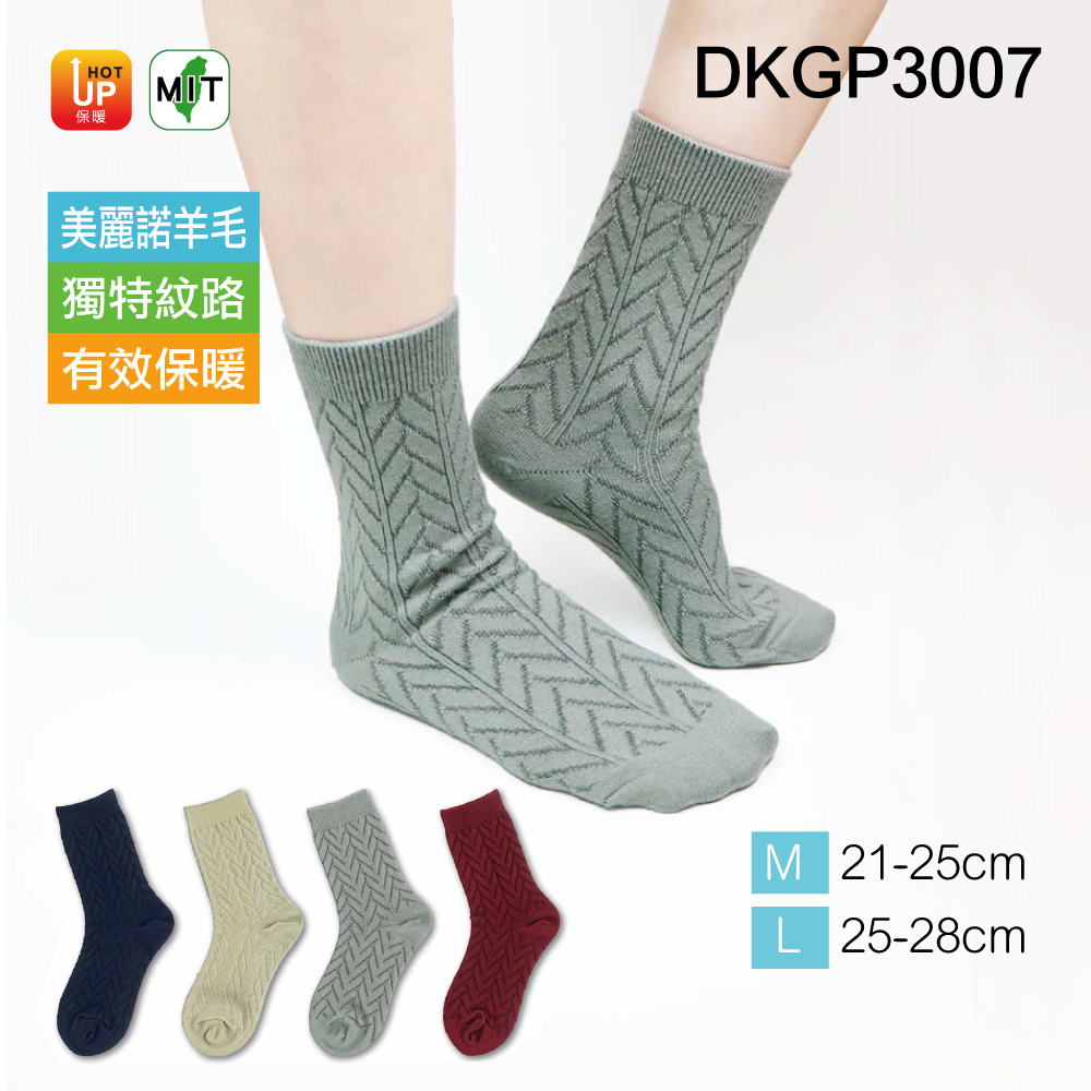 《DKGP3007》頂級羊毛保暖中筒襪 美麗諾羊毛 蓄熱保暖 樂齡襪 羊毛襪 保暖襪 紳士襪 中筒襪 大人尺寸