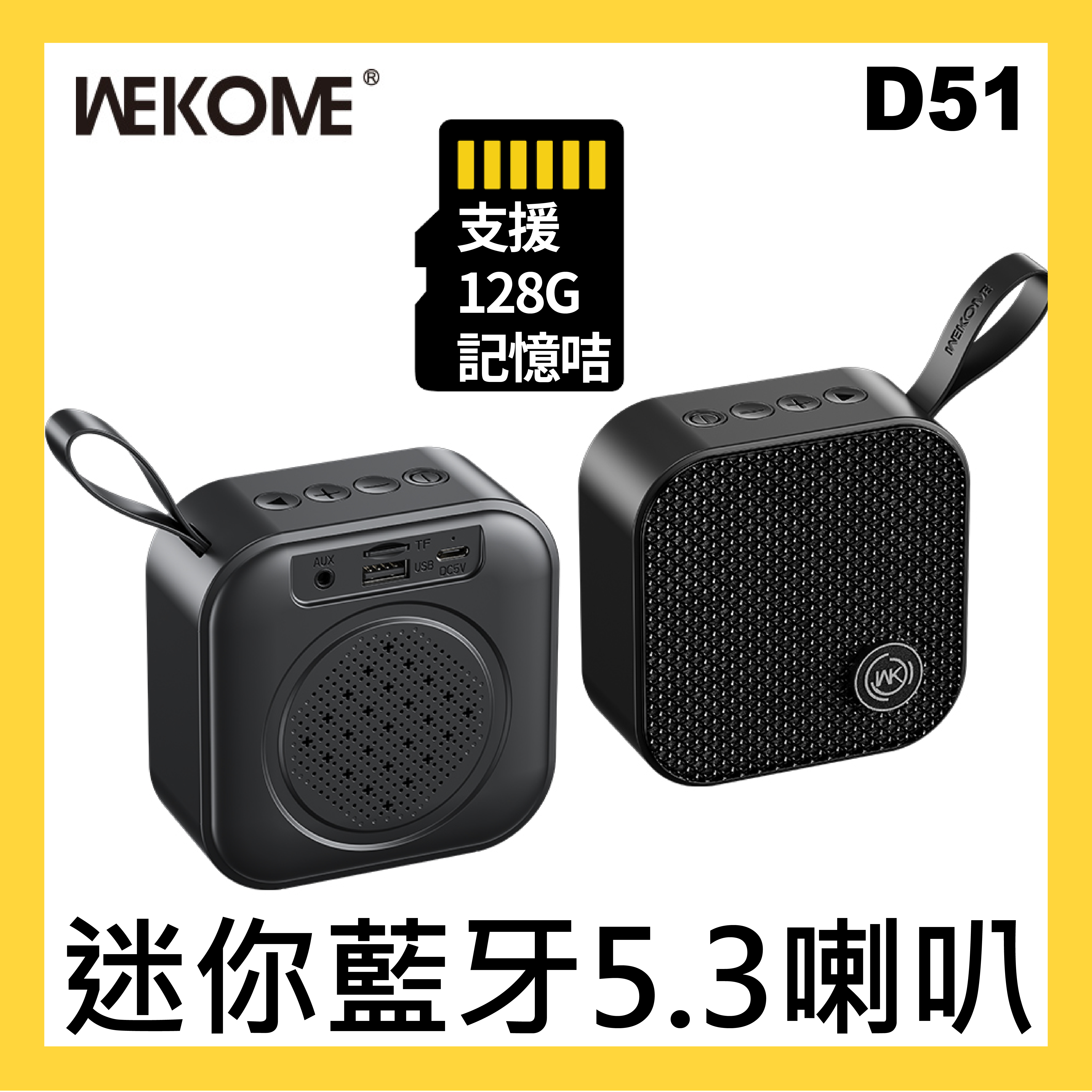 WEKOME - 藍牙5.3迷你喇叭 (可放128G TF 記憶卡)