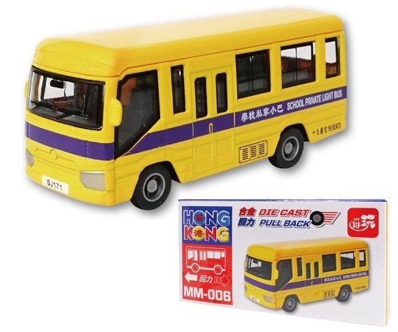 SUN HING TOYS 盒裝學校小巴 (MM006)