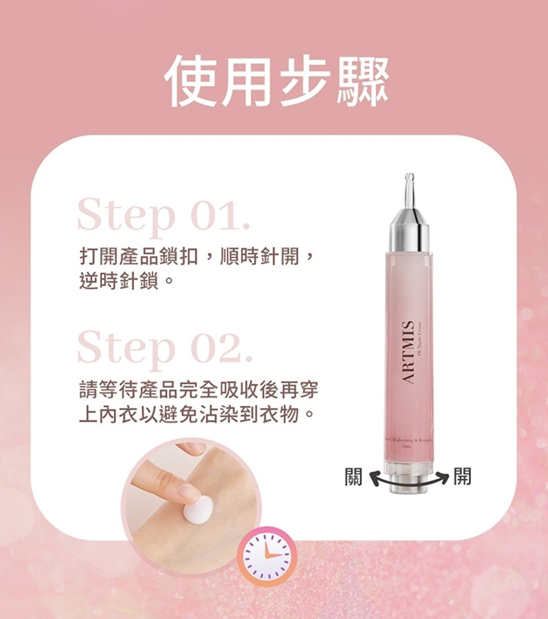 PLAY&JOY，Artmis聯名款，PB粉嫩乳暈霜10ml