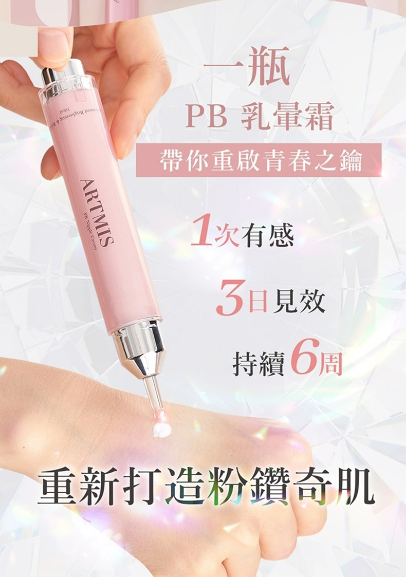 PLAY&JOY，Artmis聯名款，PB粉嫩乳暈霜10ml
