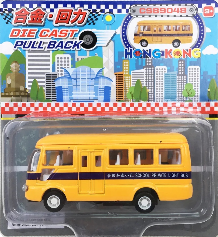 SUN HING TOYS 卡裝 學校私家小巴 (CS90048)
