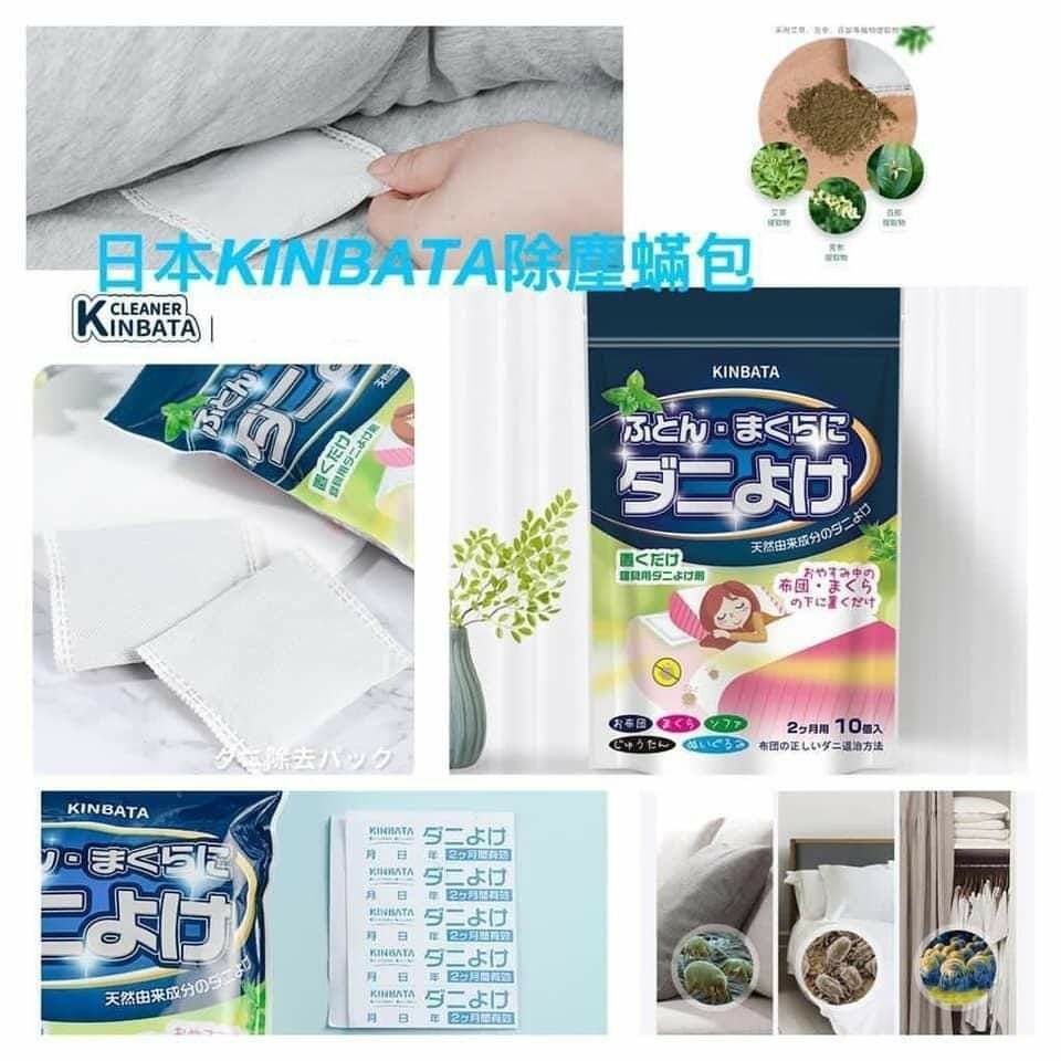 日本KINBATA草本除塵蟎包（1包10入）