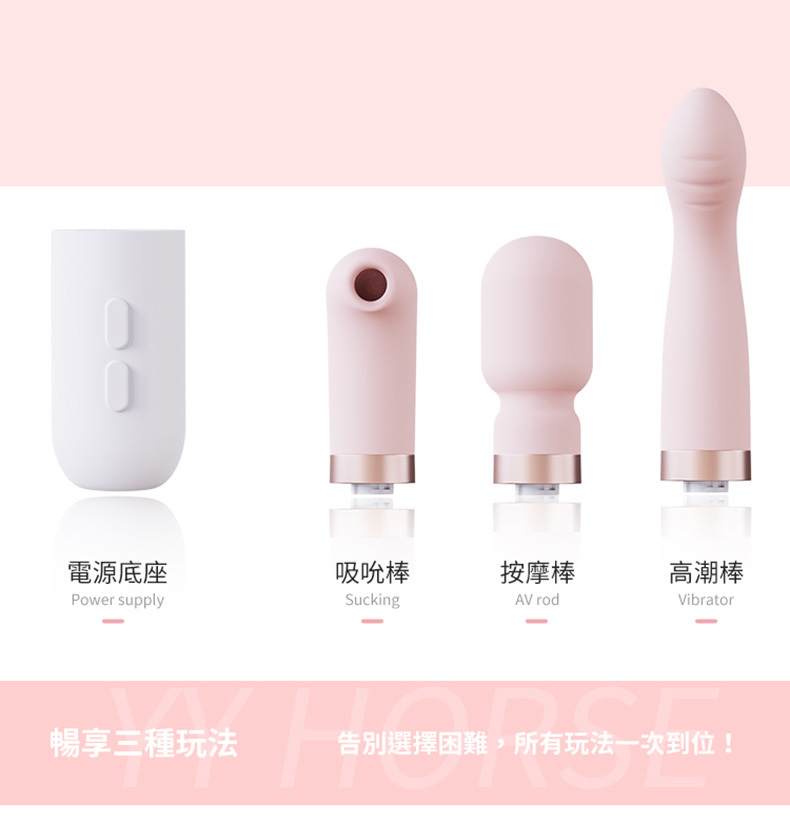 yyHORSE歪歪馬，魔幻旅行按摩器，吮吸按摩器