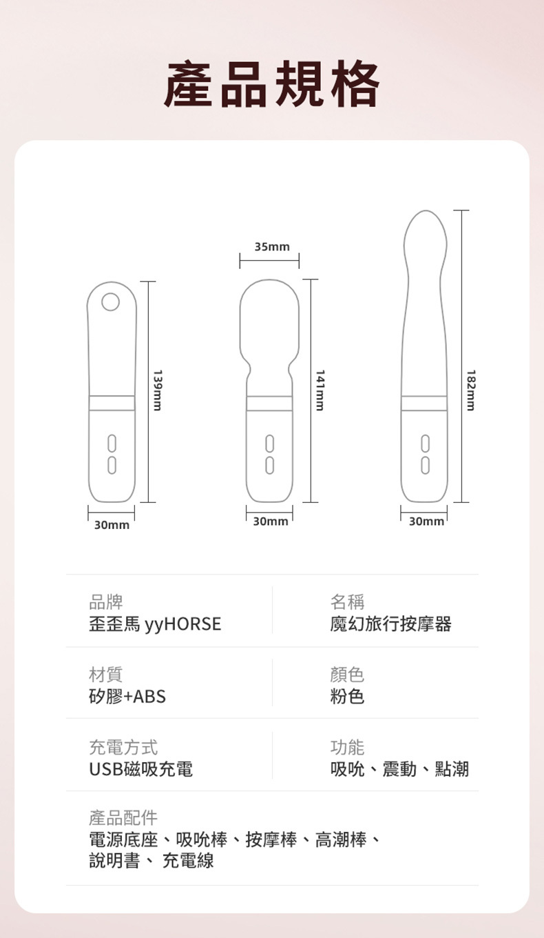 yyHORSE歪歪馬，魔幻旅行按摩器，吮吸按摩器