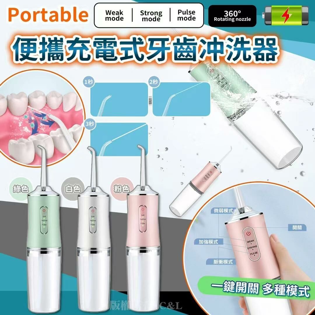 🌈便攜充電式牙齒沖洗器📣📣📣