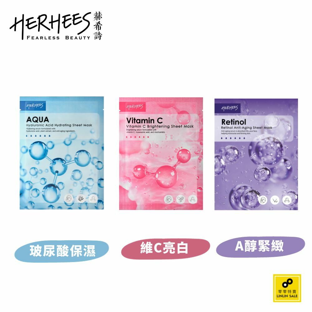 HERHEES赫希詩 超導系列面膜（水彈力/激光力/緊緻力）25ml單片