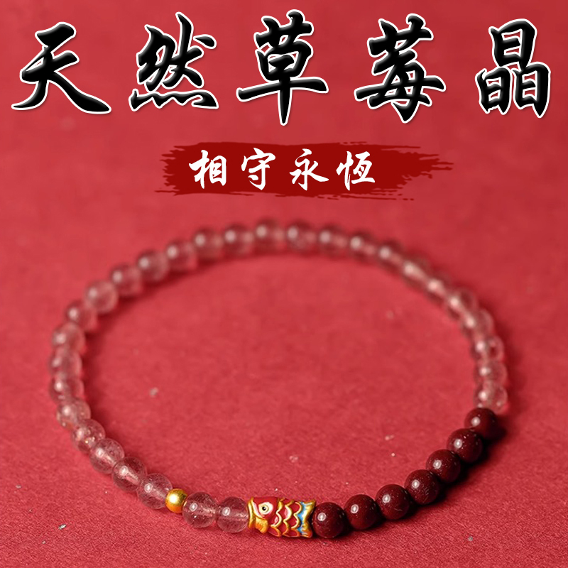 《相守永恆》天然草莓晶紫金砂錦鯉手鍊