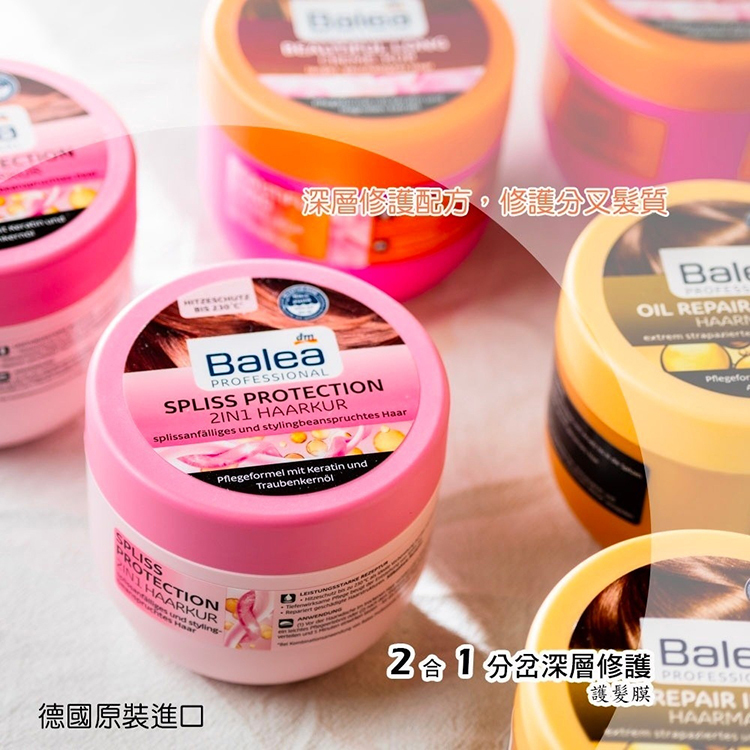 《德國Balea》2合1分岔深層修護護髮膜300ml