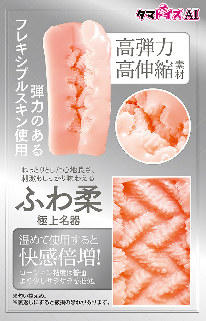 TamaToys，AIV NO.04，飛機杯自慰器