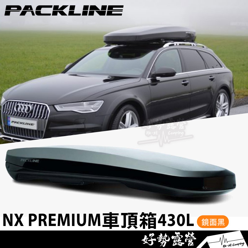 挪威PACKLINE NX Premium車頂箱430L