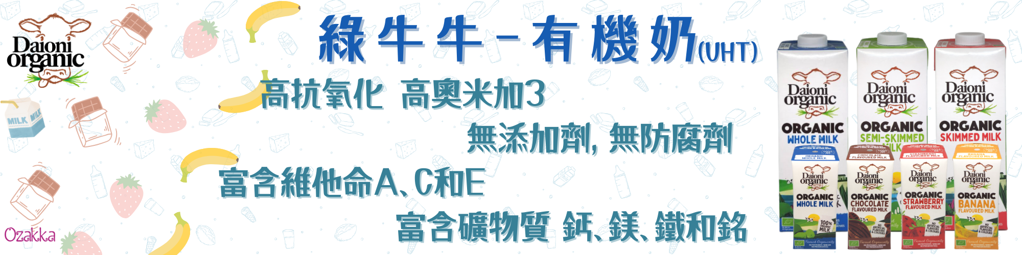 Daioni有機奶 綠牛牛有機奶