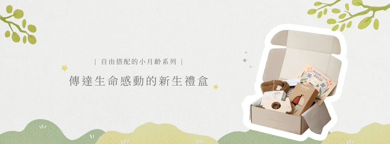 1111 新生兒推薦專區