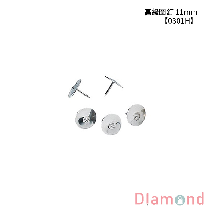 SDI 手牌 高級圖釘 11mm 160入/包 【0301H】