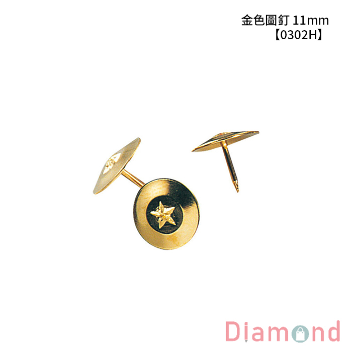SDI 手牌 金色圖釘 11mm 160入/包 【0302H】
