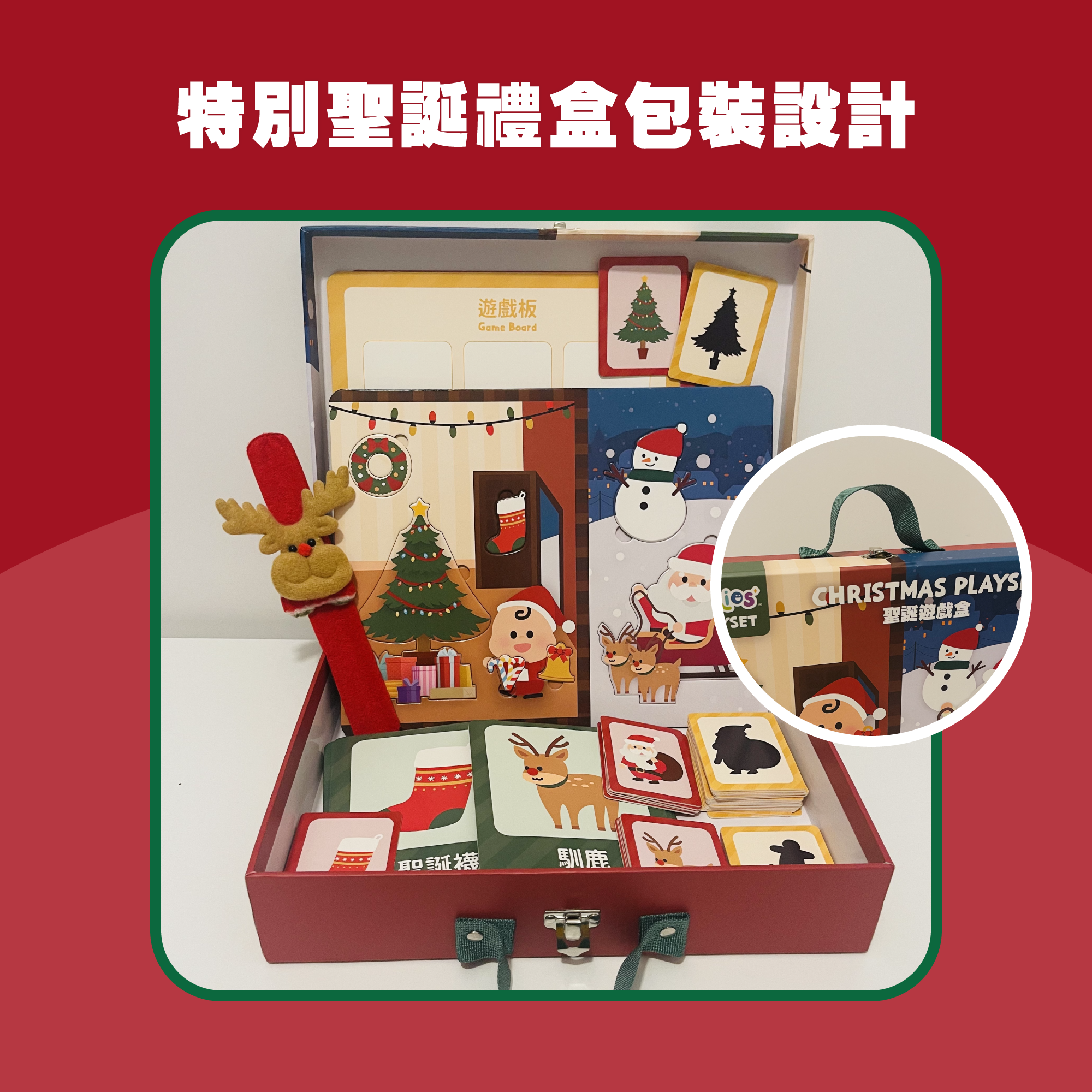 Curios® 聖誕遊戲盒