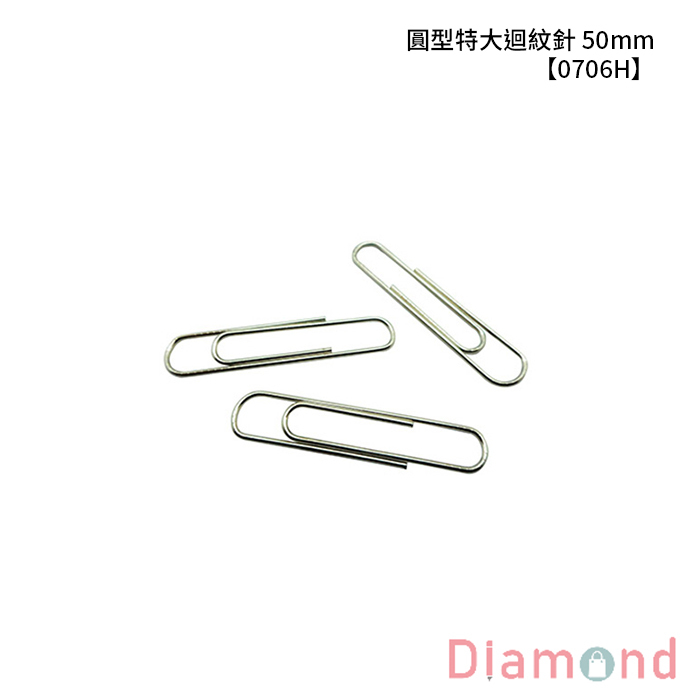 SDI 手牌 圓型特大迴紋針 50mm 50入/包 【0706H】