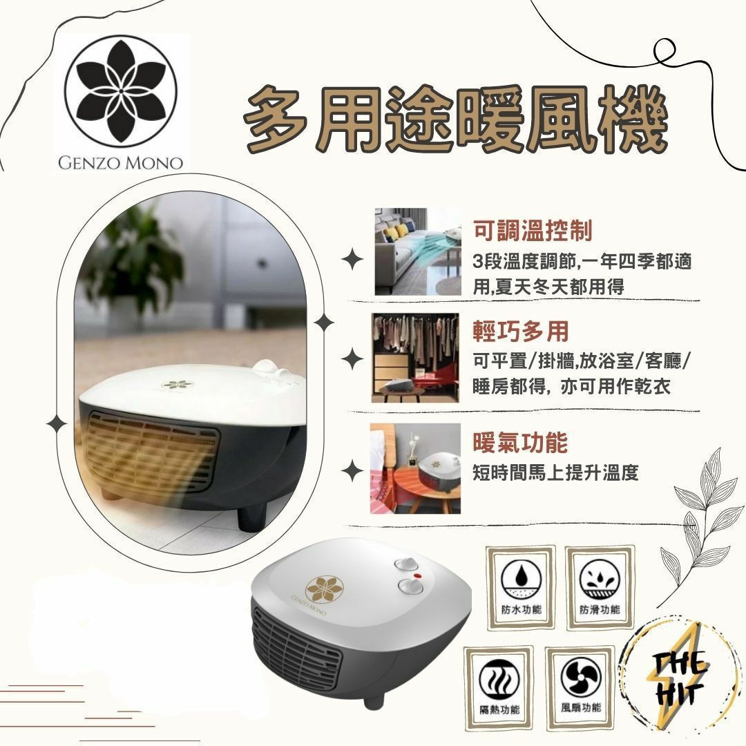 日本品牌Genzo Mono Heater浴室寶