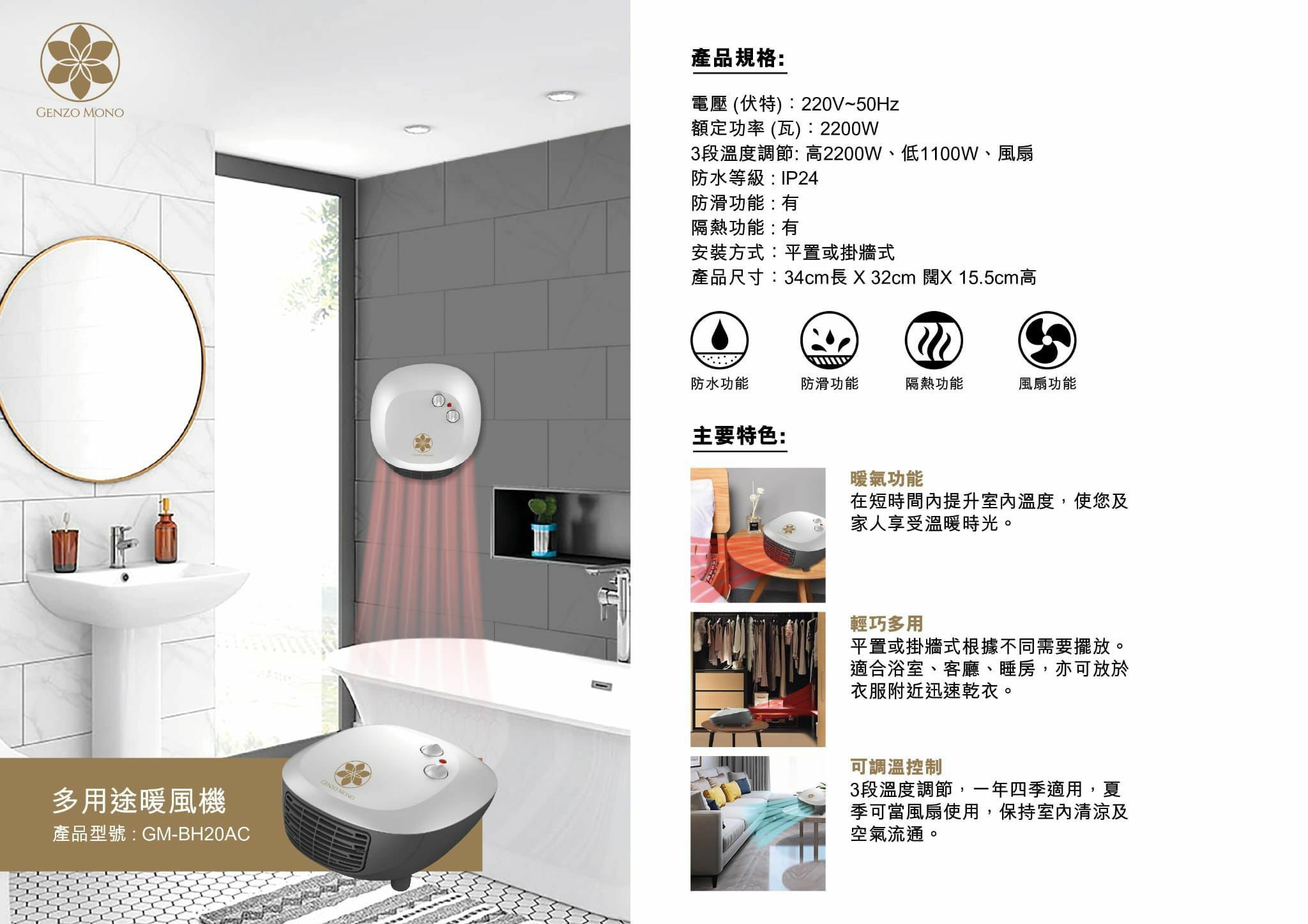 日本品牌Genzo Mono Heater浴室寶