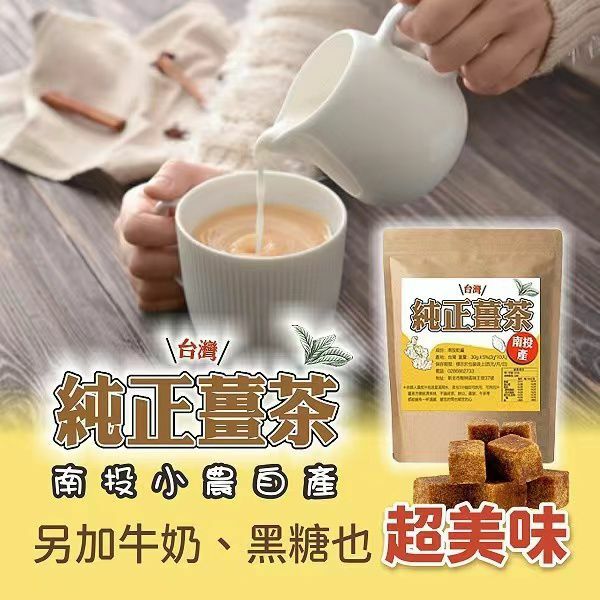 台灣🇹🇼純正台灣薑茶(10入/袋)🍵