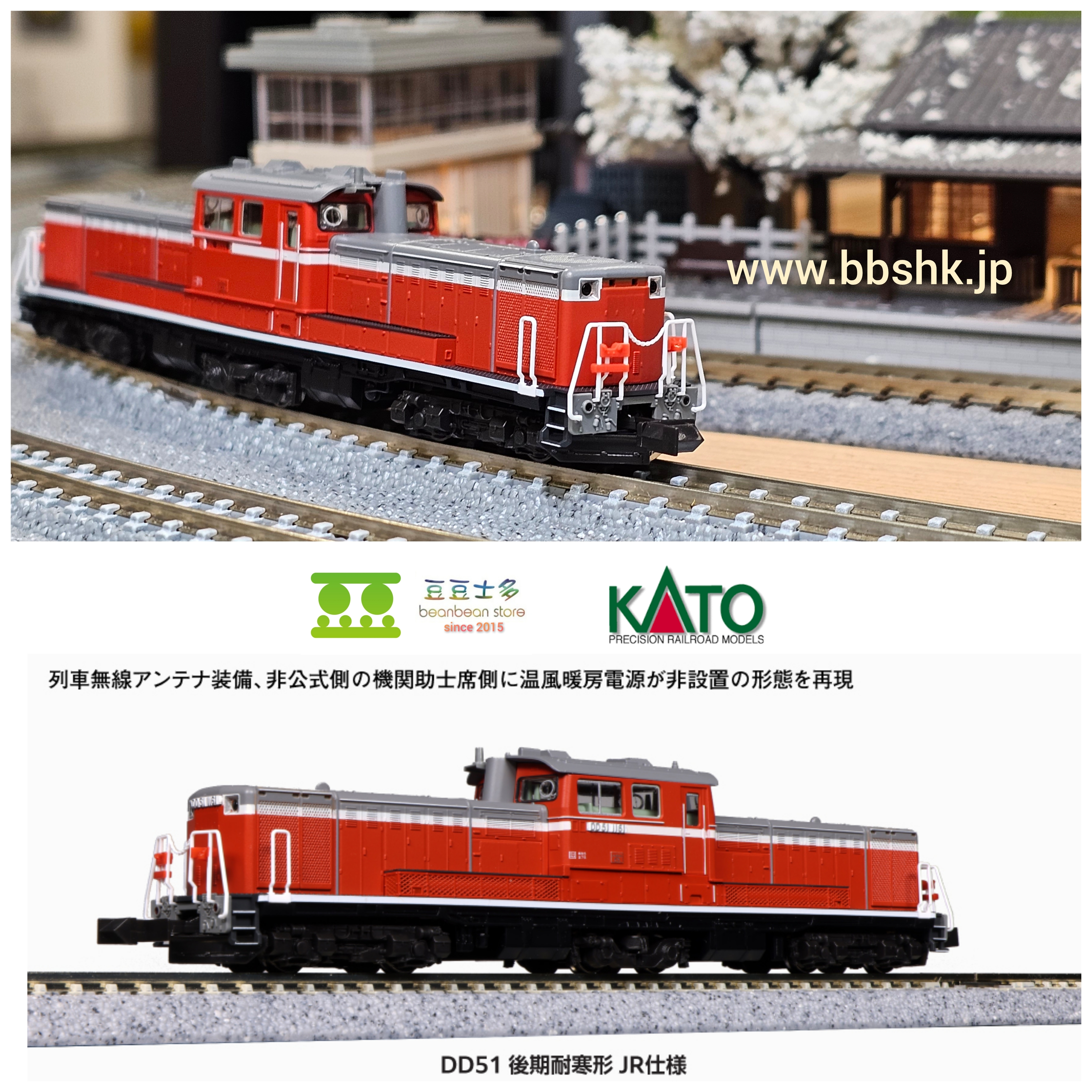 KATO 7008-H DD51 後期 耐寒形 JR仕様-