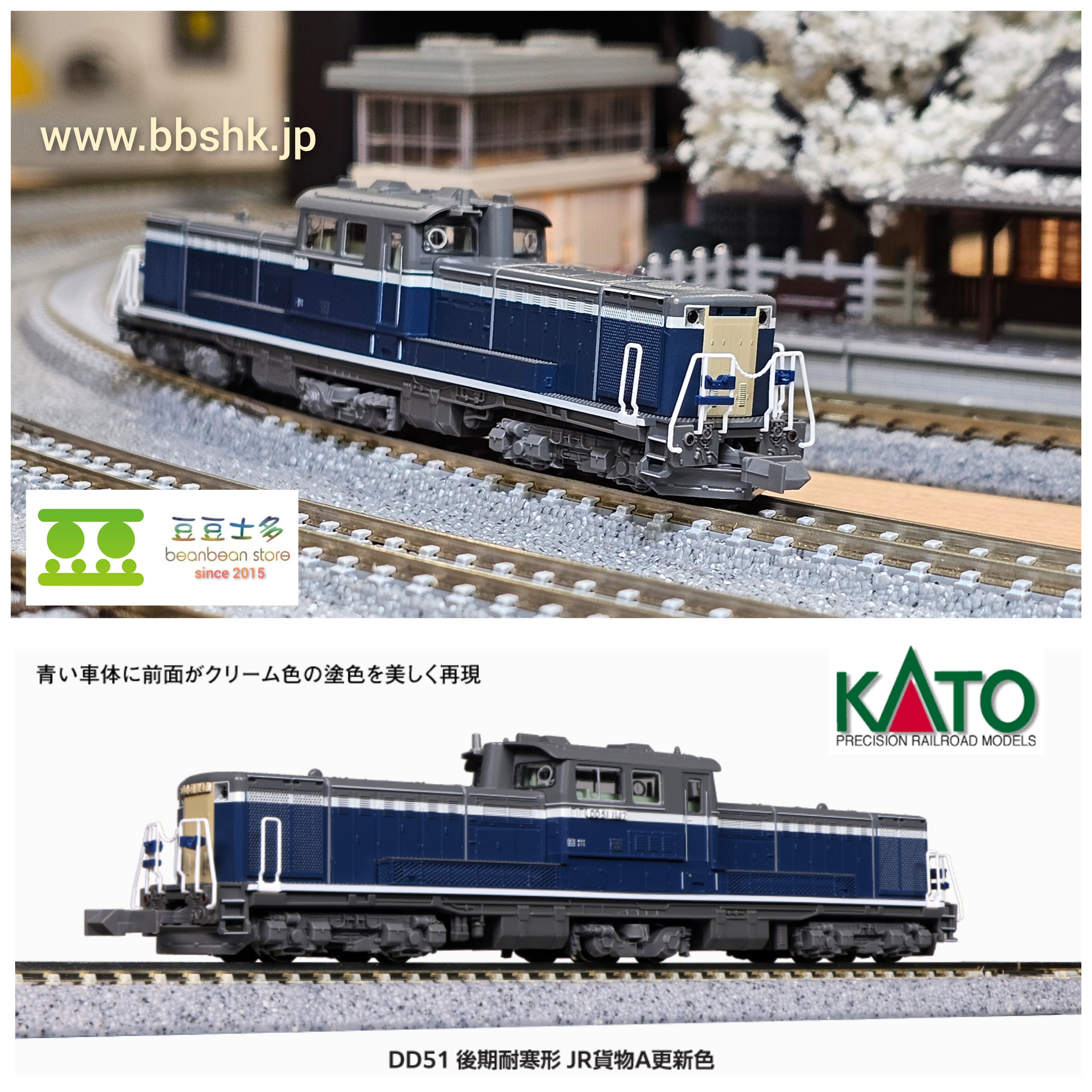 KATO 7008-J DD51 後期耐寒形JR貨物A 更新色
