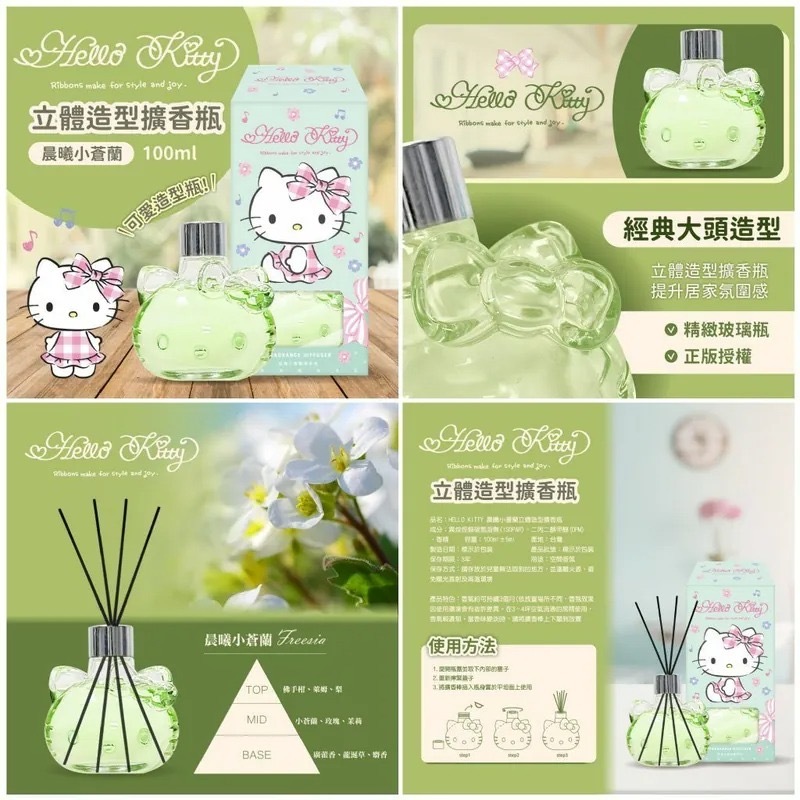 台灣正版Hello Kitty立體造型擴香瓶晨曦小蒼蘭100ml