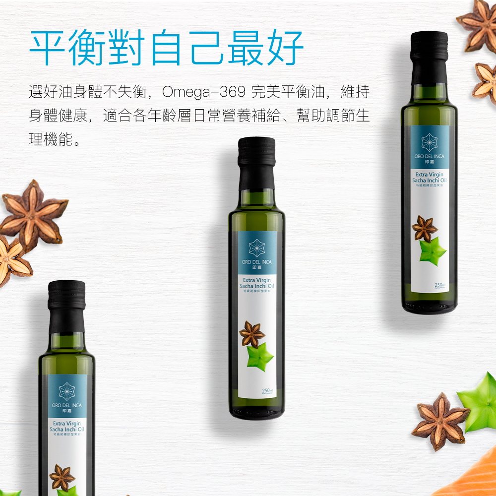 [印嘉]特級初榨印加果油250ml