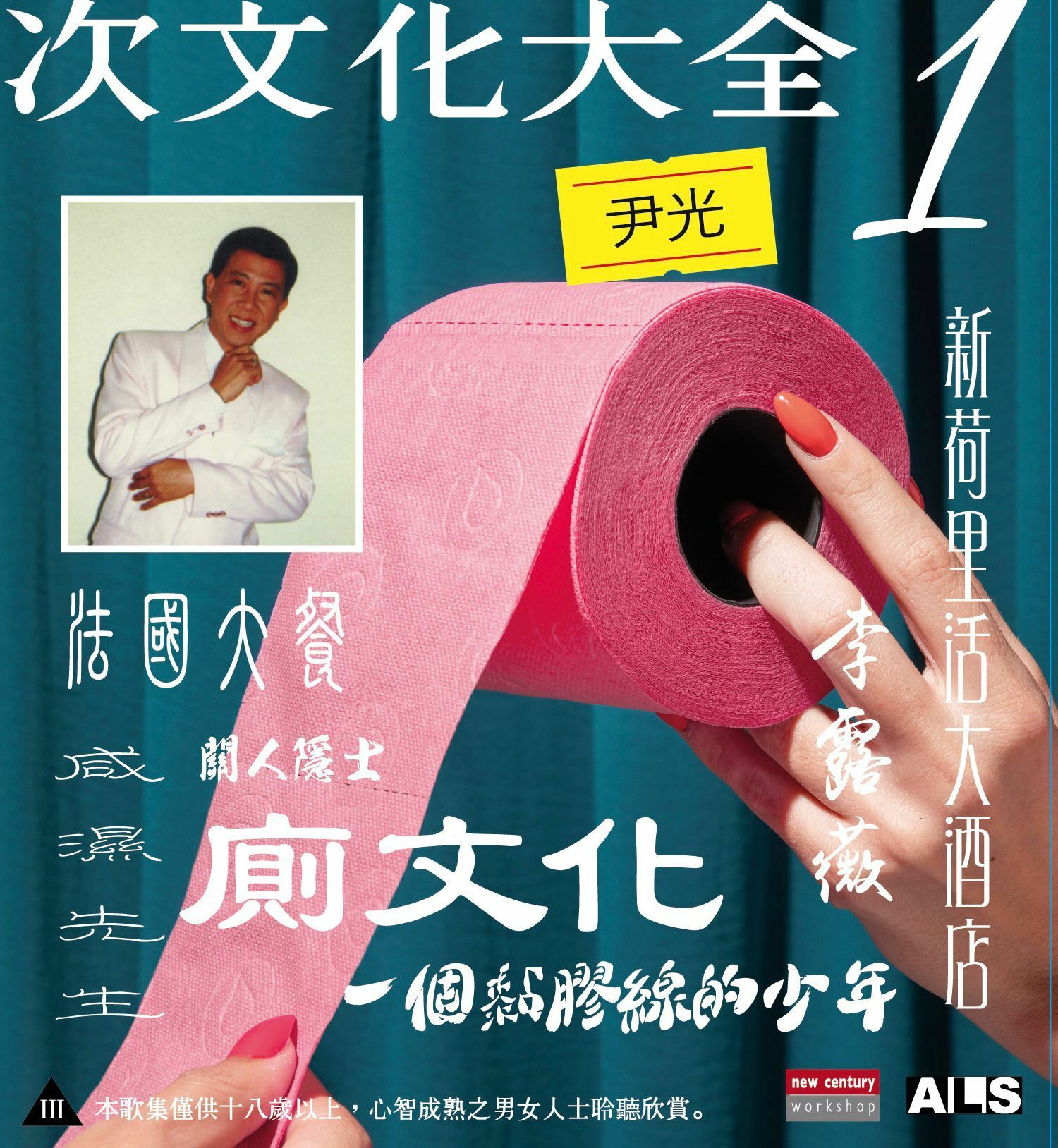 尹光 WAN K - 香港廟街文化 - 次文化大全 1 <CD>