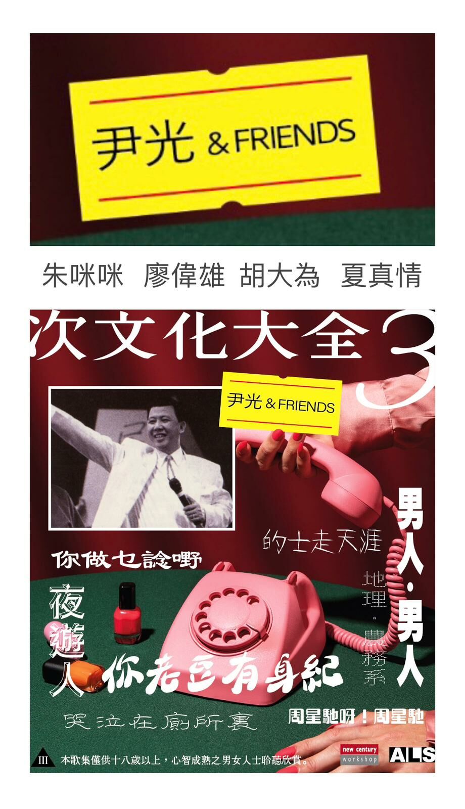 尹光 WAN K - 香港廟街文化 - 次文化大全 3 <CD>