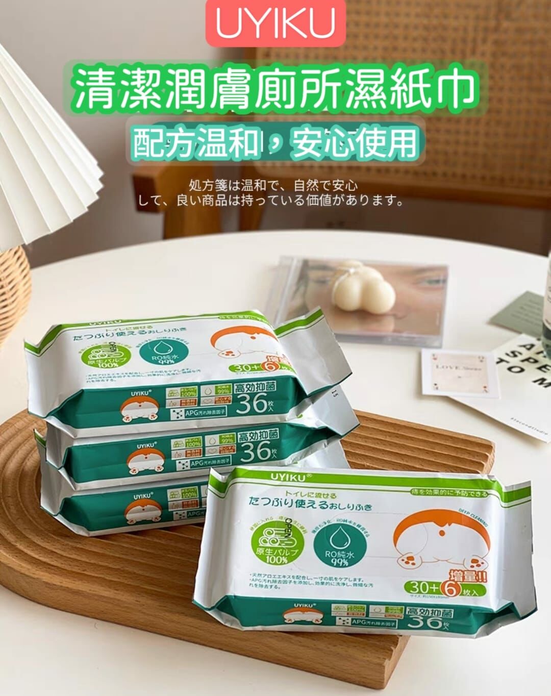 UYIKU清潔潤膚廁所濕紙巾 36片裝Y1350