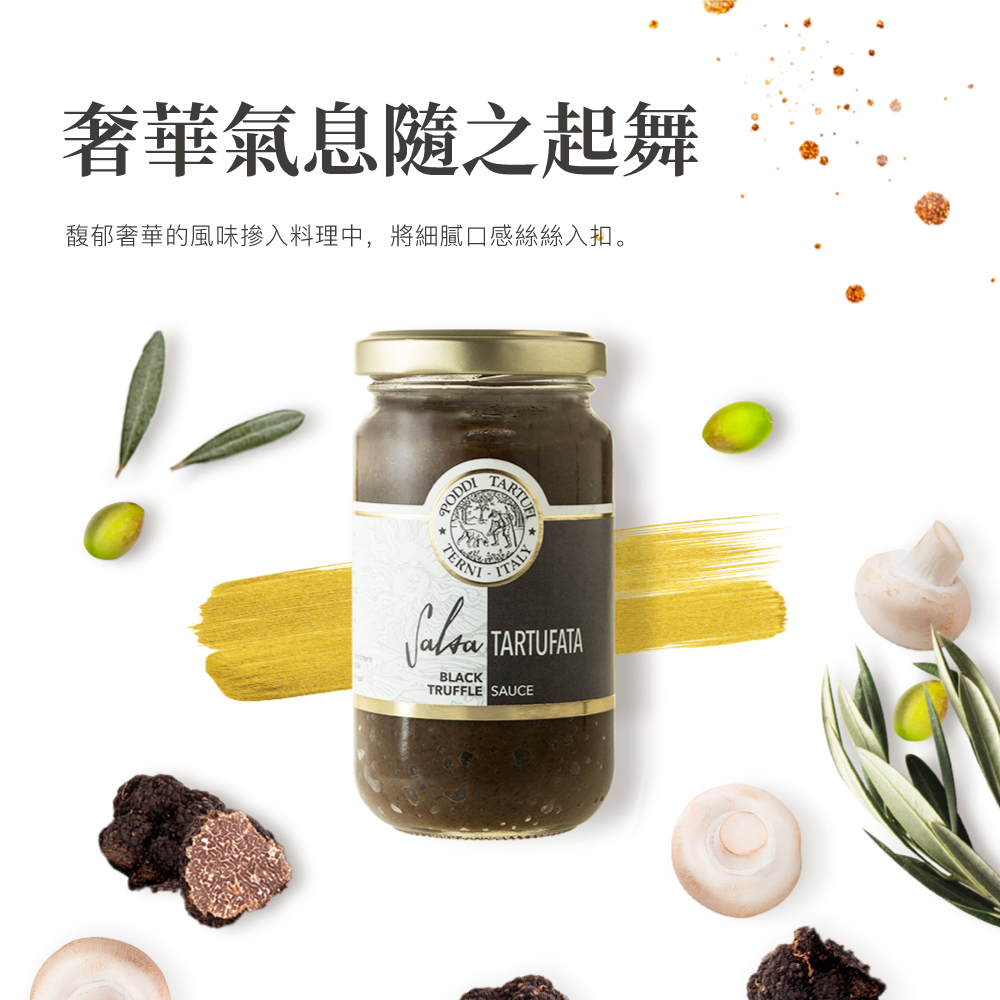[波狄]黑松露蘑菇醬180g(全素可食)