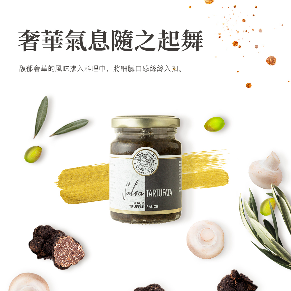 【精選松露醬7折起】波狄黑松露蘑菇醬90g(全素可食)