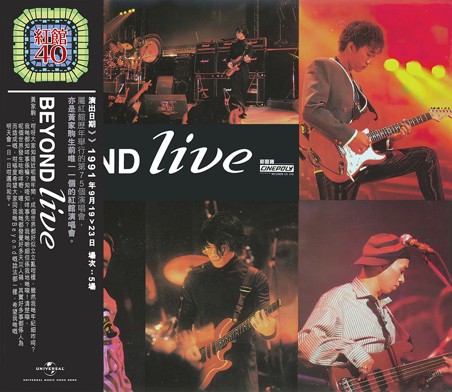 週末値下げ！BEYOND LIVE 1991演唱会　LD K2HD Beyond Live 91 - Compilation by Beyond | Spotify