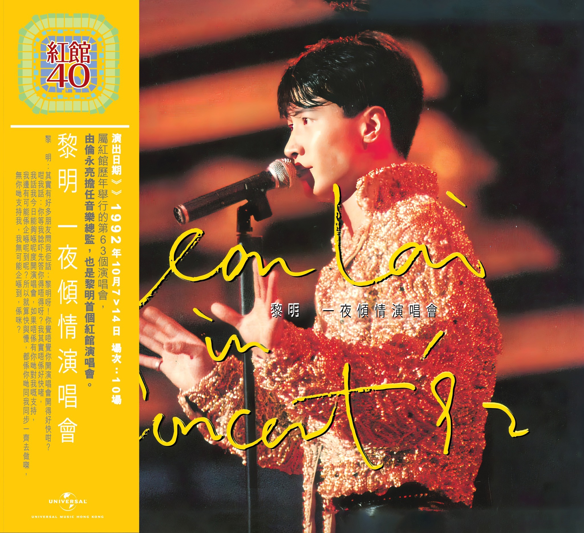 紅館40系列-黎明 Leon Lai - 黎明一夜傾情演唱會 (2CD)