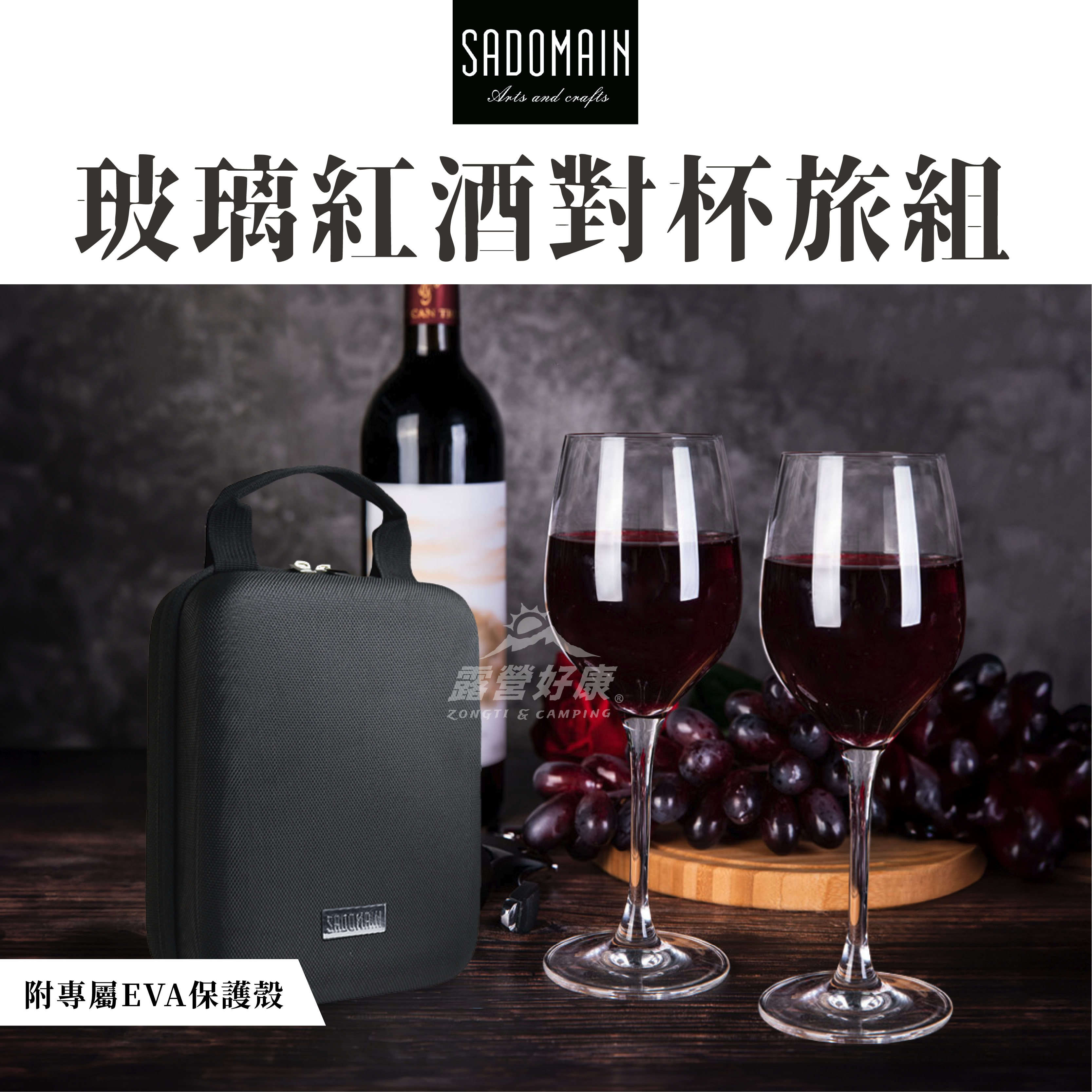 【SADOMAIN 仙德曼】玻璃紅酒對杯 2入組 CW705 G-1-3