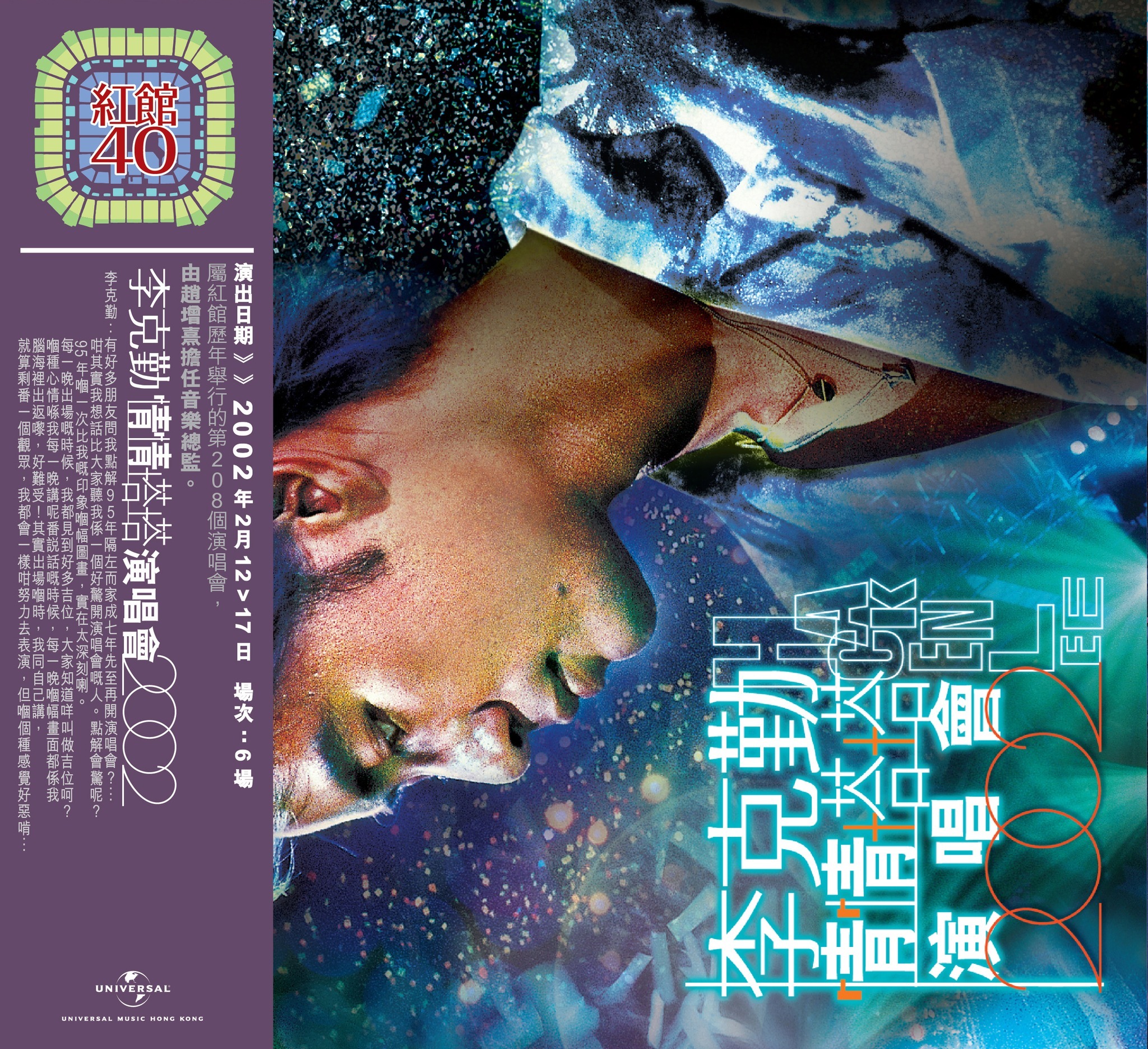 紅館40系列-李克勤Hacken Lee - 李克勤情情塔塔演唱會2002 (2CD)