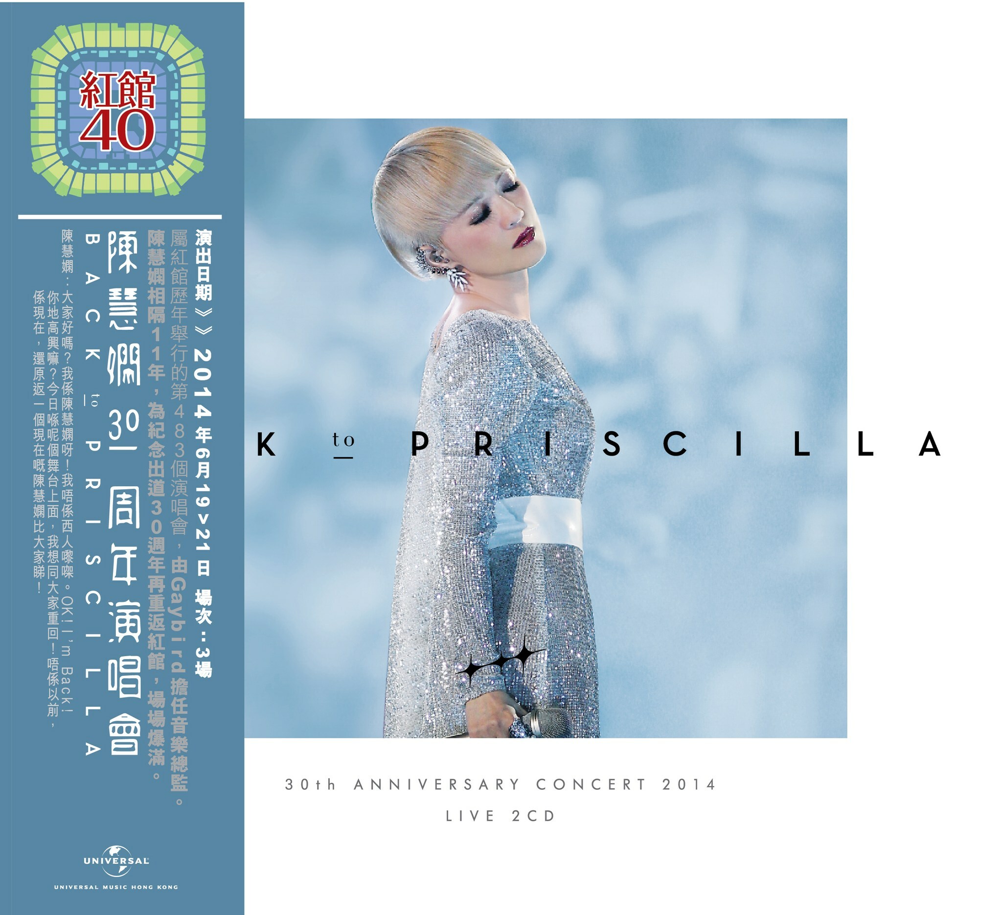 紅館40系列-陳慧嫻 Priscilla Chan - Back To Priscilla 30th Anniversary Concert 2014 Live  (2CD)