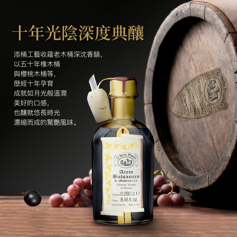 典釀義大利經典十年巴薩米克醋典釀/250ml