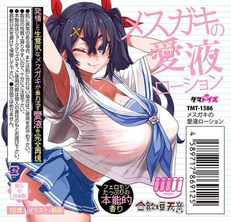 TamaToys，VTuber 合歡垣天音的愛液，費洛蒙香水