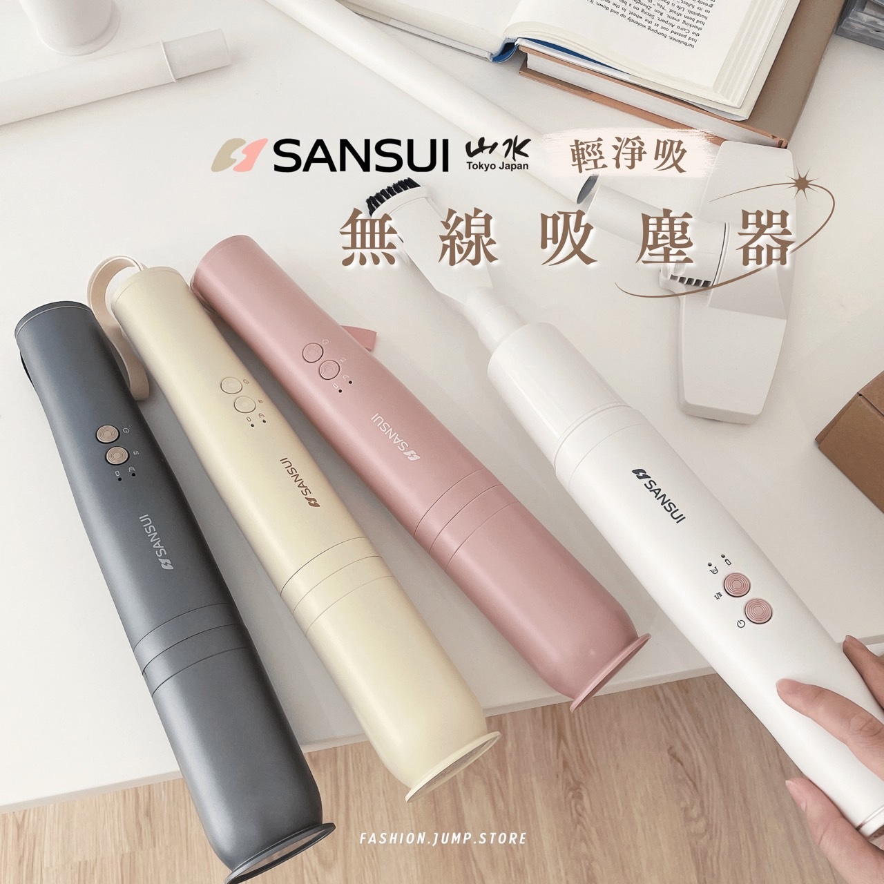 SANSUI 山水｜輕淨吸無線吸塵器 塵蟎吸塵器 輕巧吸塵器