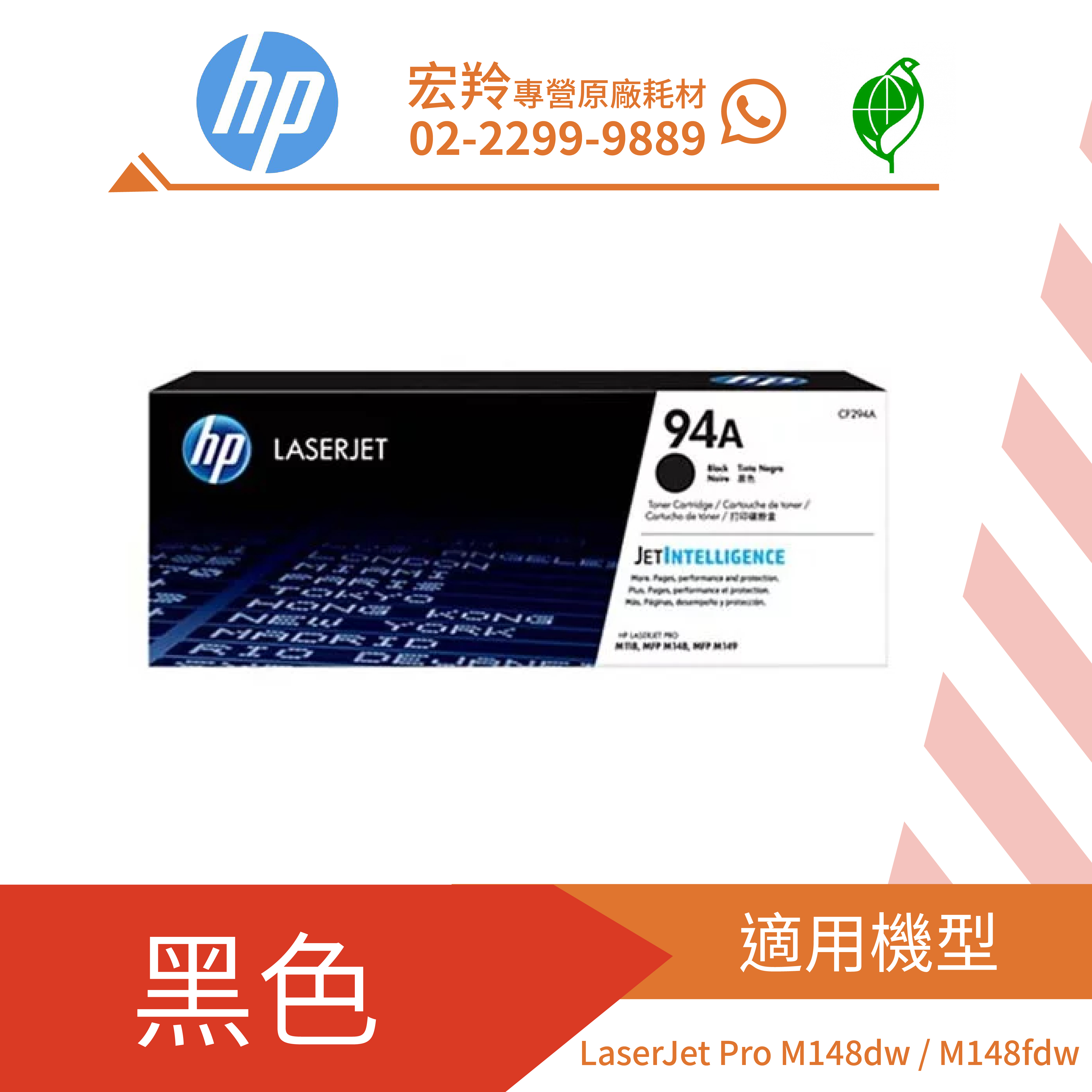 點數折抵消費↘HP 94A 黑色碳粉匣(CF294A)