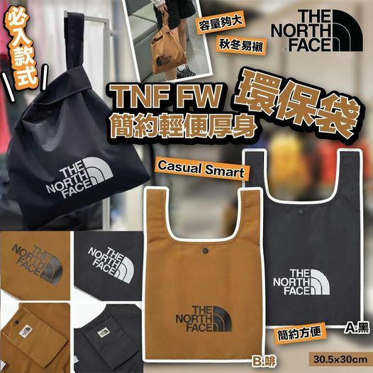 [M1875] [現貨] (K71) TNF FW簡約輕便厚身環保袋 **啡色**