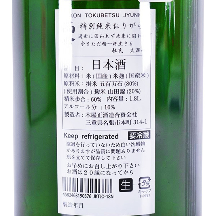 而今　特別純米　おりがらみ　1800ml imgrc0065445208.jpg