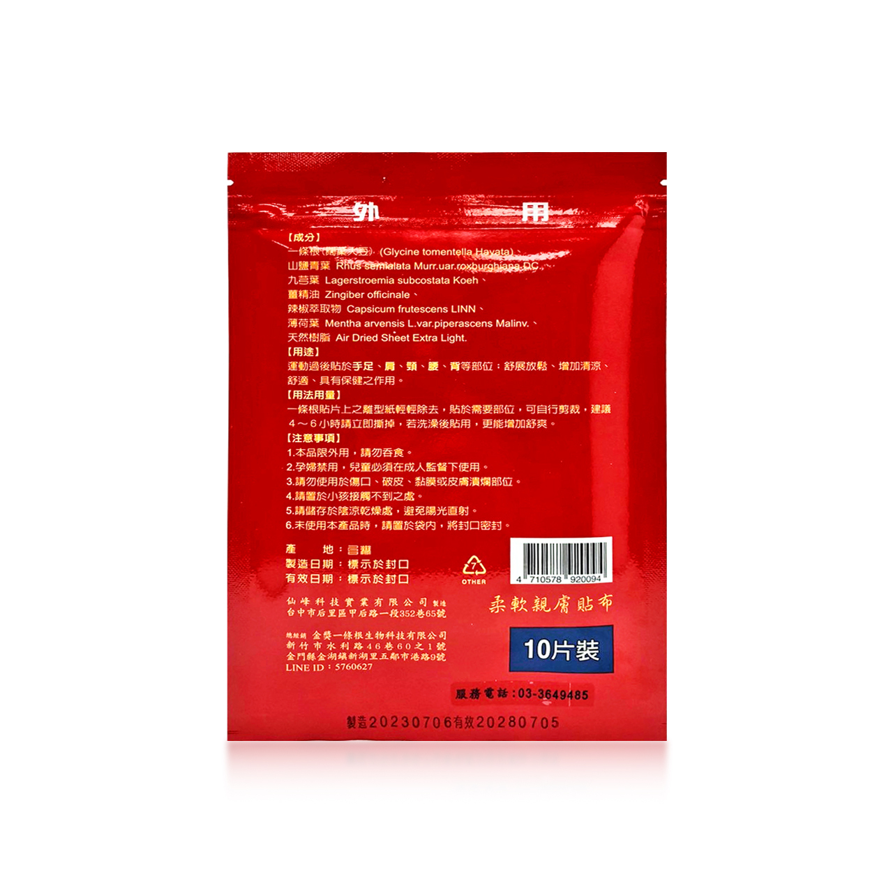 安欣二姑生技 -  一.條根酸.一【低敏性】柔軟親膚貼片(紅)-10入